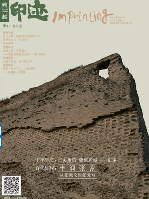 cover image of 印迹·春之卷